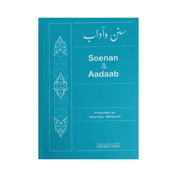 SUNAAN AND ADAAB (HB171) Sunan And Aadaab Book - Image 1