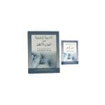 Al Hizbul - Azam Selected Dua Book